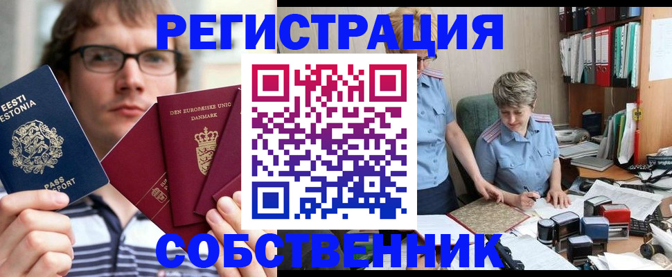 временная регистрация в квартире в Куйбышеве