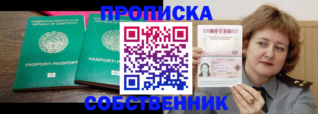 прописка иностранных граждан в Куйбышеве