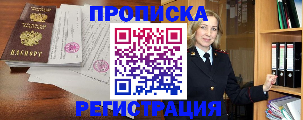 временная регистрация в Куйбышеве