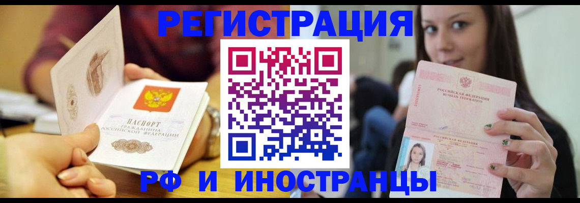 прописка регистрация в Куйбышеве