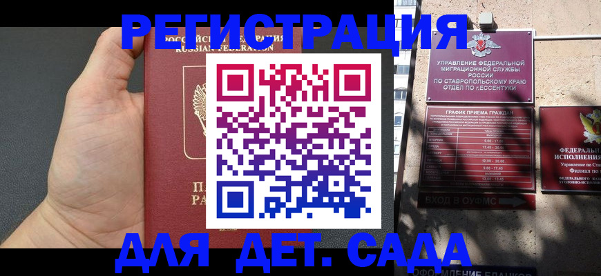 регистрация для дет. сада в Куйбышеве