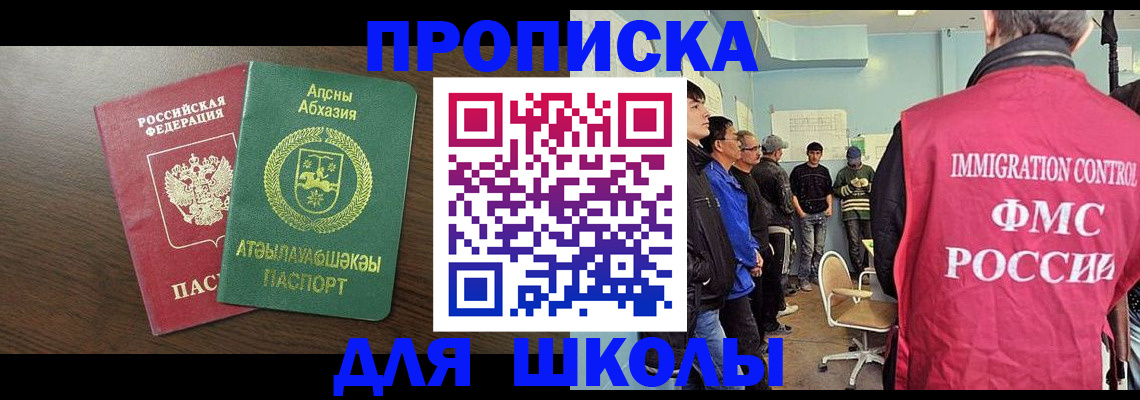 купить прописку в Куйбышеве